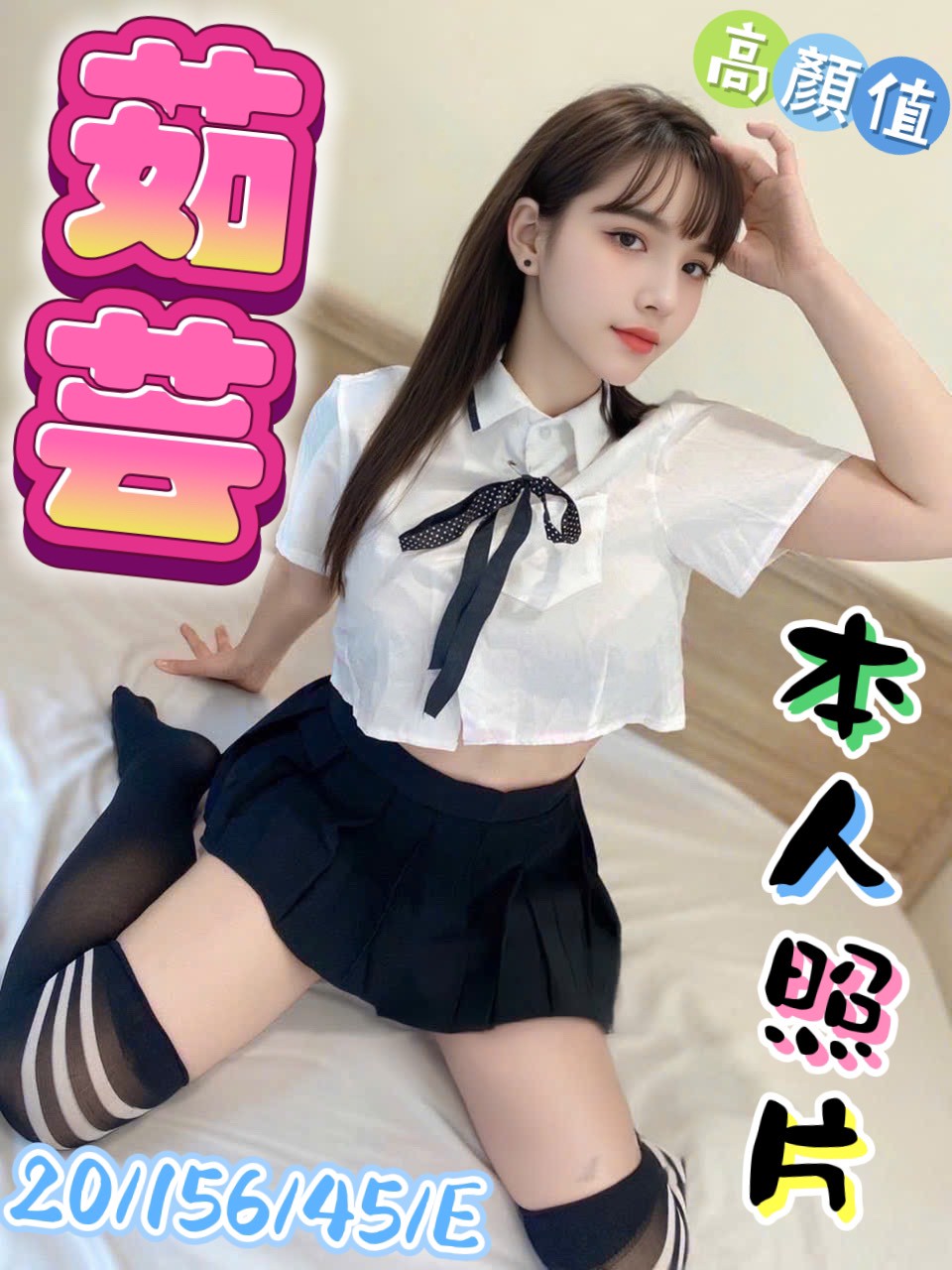 COCO外送苗栗 戀如 165/53/20/34D